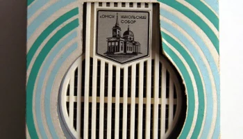 Омич (1985) 2