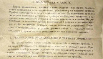 ППШ-УХЛЧ (1987) 6