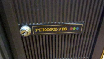 Рекорд-716 (1977) 0