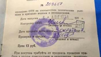 Реле времени (1971) 7
