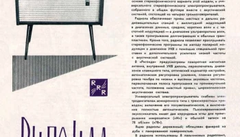 Ригонда-Моно (1964) 0