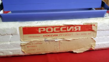 Россия-203 (1985) 19