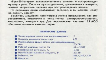 Рута-201-стерео (1977) 4