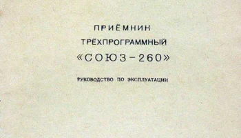 Союз-260 (1982) 10