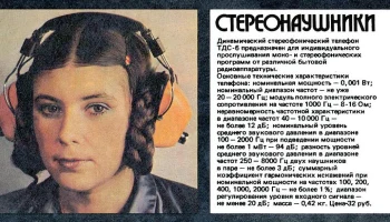 ТДС-6 (1980) 0