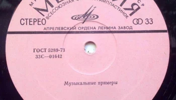 Тестовая грампластинка (1973) 2