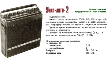 Урал-Авто-2 (1973) 3
