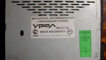 Урал РМ-217СА (2000) 5