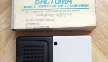 Вастома (1992) 5