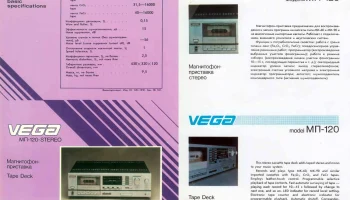 Вега МП-120-стерео (1987) 7