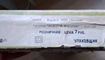 Золотой фонарик (1957) 10