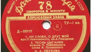 Апрелевский завод грампластинок (1942) 28
