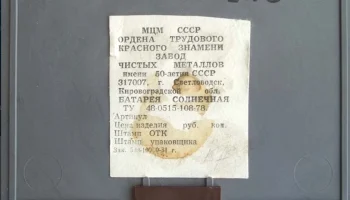 Батарея солнечная (1979) 4