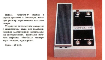Эффект-4 (1984) 0