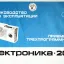 Электроника-204 (1984)