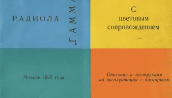 Гамма-В (1965) 2