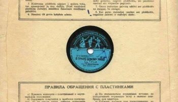 Каунасский текстильно-галантерейный комбинат (1955) 3