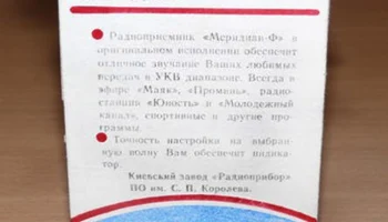 Меридиан-Ф (1992) 2