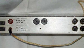 Микрон 10РУ-101-стерео (1987) 5