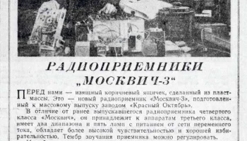 Москвич-3 (1953) 1