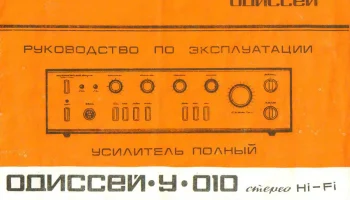 Одиссей-010-стерео (1984) 0