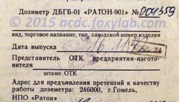 Ратон-901 (1990) 5