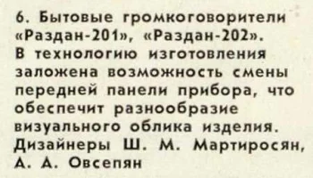 Раздан-202 (1984) 1