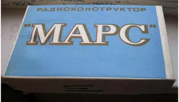 РК. Радиоприёмник "Марс" (1983) 9