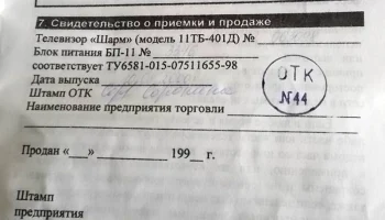 Шарм 11ТБ-401Д (1999) 10