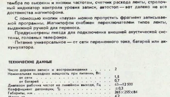 Соната-211 (1980) 1