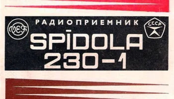 Спидола-230 (1973) 1