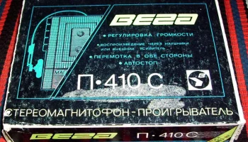 Вега П-410С (1990) 13