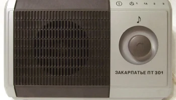 Закарпатье ПТ-301 (1988) 2
