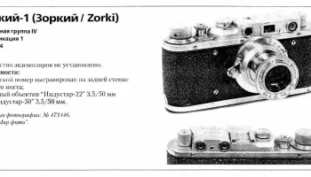 Зоркий (1948) 22