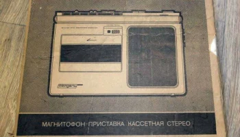 Агидель МП-302-стерео (1990) 1