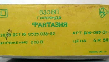 Фантазия (1988) 1