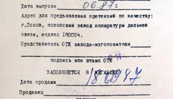 Кром-Стерео (1987) 19