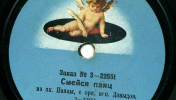 Московская фабрика "Пишущий Амур" (1918) 2