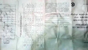 Набор транзисторов ППУ (1989) 0