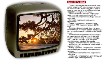 Темп 51ТЦ-338Д (1988) 0