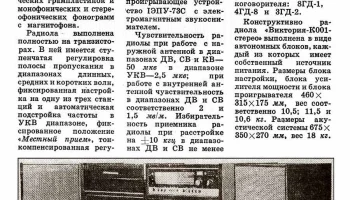 Виктория-001-стерео (1972) 5