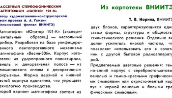 Юпитер-101-К (1975) 0