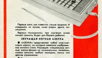 Звучащая азбука (1975) 1