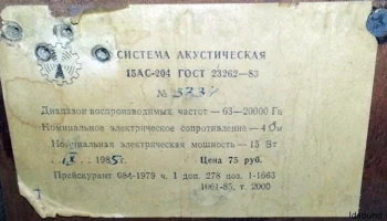 15АС-204 (1985) 4