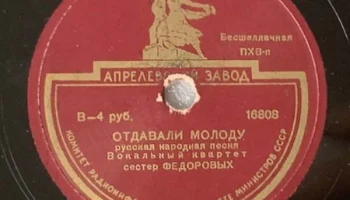 Апрелевский завод грампластинок (1942) 23