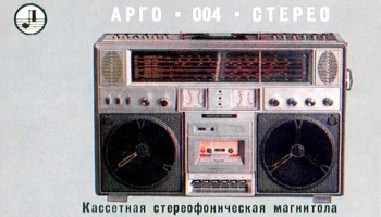 Арго-002-стерео (1984) 7