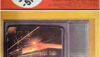 Горизонт Ц-355/Д (1985) 4