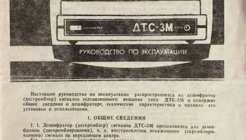 ДТС-3 (1990) 0