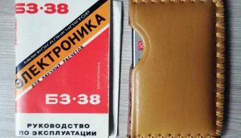 Электроника Б3-38 (1982) 6