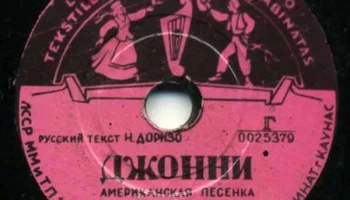Каунасский текстильно-галантерейный комбинат (1955) 6